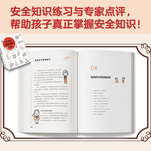 《小学生安全漫画》（全4册）居家安全、出行安全、网络安全、校园安全！从小建立正确强烈的安全意识（6-12岁） 商品图7