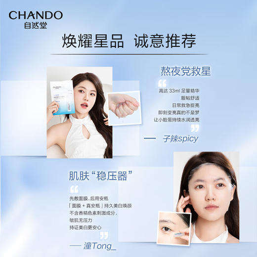 自然堂  烟酰胺细致美白安瓶面膜  1.5mL+33mL×5片装 商品图4