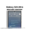 三星（SAMSUNG）Galaxy S24 Ultra AI手机 同声翻译 智能修图 拍照手机 12GB+512GB 商品缩略图3