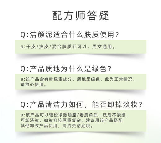 【双11抢先购】清爽洁净洗清一体瞬活氨基酸叶绿素洁颜泥 商品图7