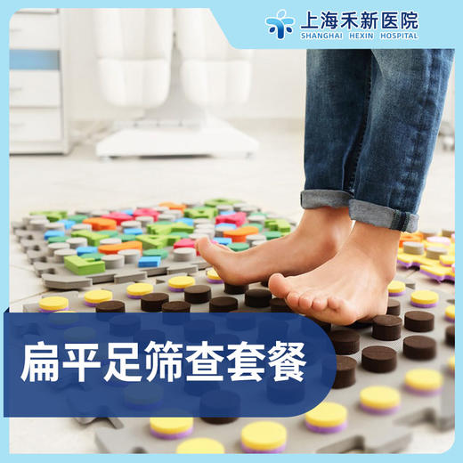 扁平足筛查套餐 商品图0