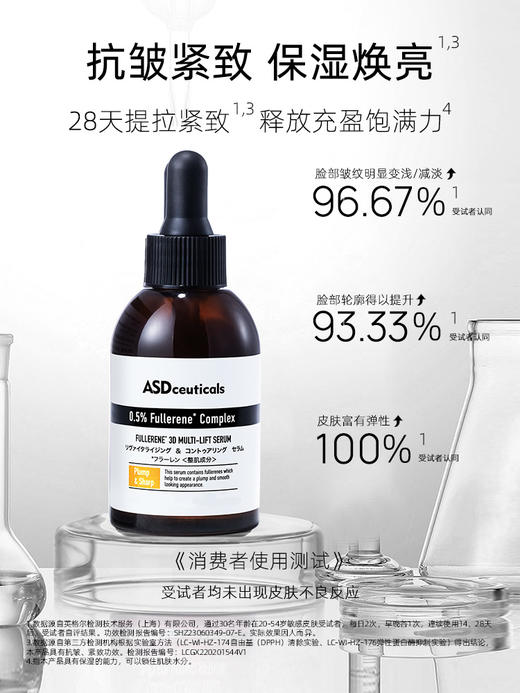 【388元会员福利】ASD富勒烯塑颜饱满紧致精华30ml   商品图0