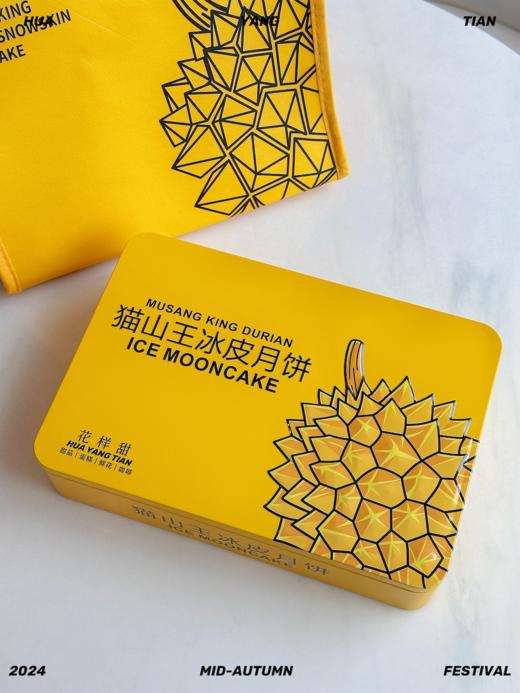 榴莲冰皮月饼礼盒（—18℃ 冷冻保存） 商品图0