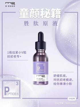 BGW美即胜肽原液30ml