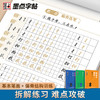 墨点字帖 连笔字速练 行书字帖郭建明行书成人练字帖 商品缩略图1