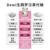 Dewi黛维生酮罗汉果糖零凈碳零卡赤藓糖醇代糖优于甜菊木糖醇Monkfruit Sugar 商品缩略图4