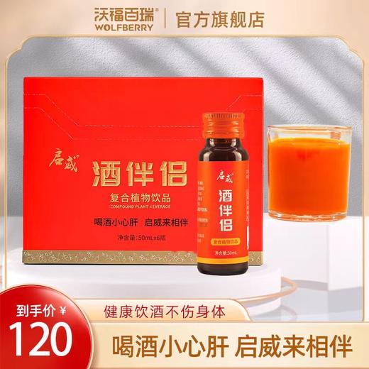 酒伴侣 商品图0