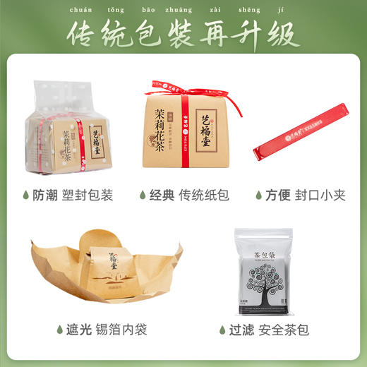 【超值补贴】艺福堂 茶叶 珠碎 浓香型 茉莉花茶   250g/包 商品图4