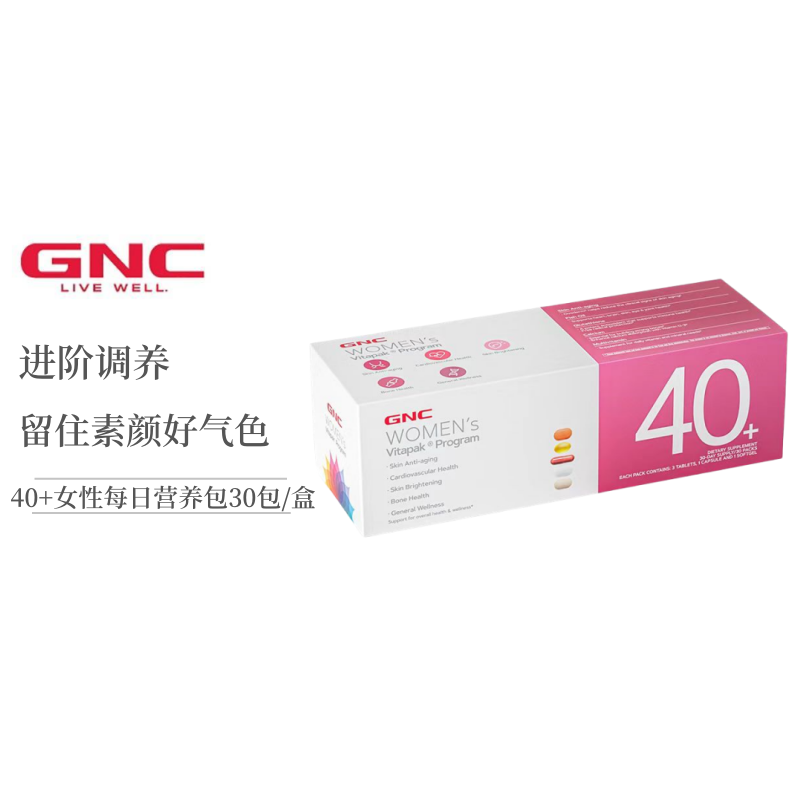 【保税仓】GNC-Vitapak女性40+每日营养包30袋/盒