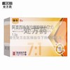 奥先,阿莫西林克拉维酸钾片(7:1) 【1.0g*6片】 澳美制药 商品缩略图0