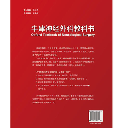 牛津神经外科教科书 精装版/典藏版 神经外科实习医师颅后窝肿瘤解剖病理遗传孟凡刚 伊志强主译 北京大学医学出版社9787565930713 商品图2