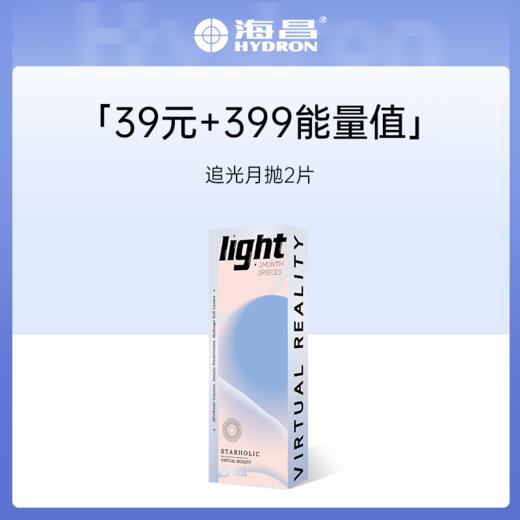 【积分兑换】海昌星眸追光月抛2片装 商品图0