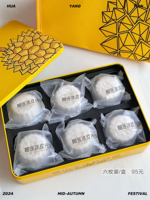 榴莲冰皮月饼礼盒（—18℃ 冷冻保存） 商品图1