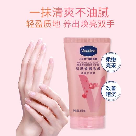凡士林维他亮肤亮采修护润手霜 50毫升 商品图0