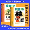 疯狂STEM之数学（套装共2册） 商品缩略图0