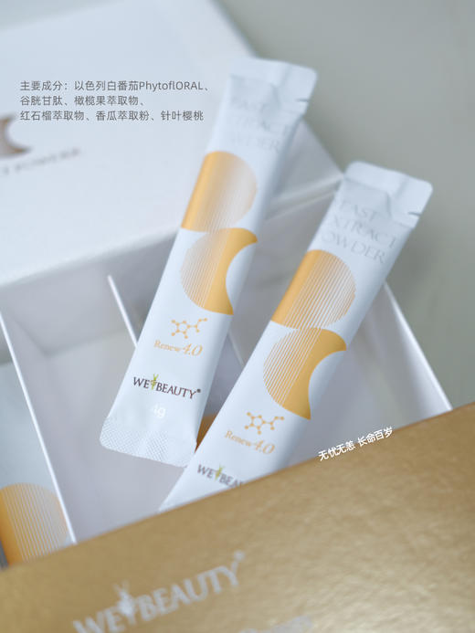 新款第四代！唯美webeauty 酵母肽4.0  4g*30条/盒 商品图1