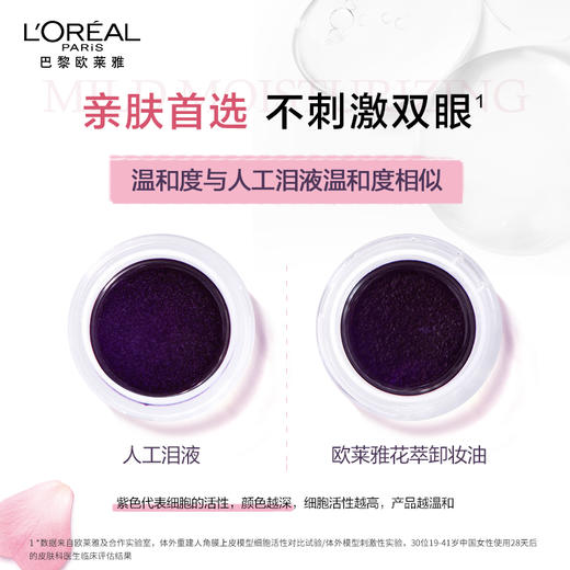 【23元会员福利】欧莱雅花萃净透卸妆油50ml（中小样） 商品图4