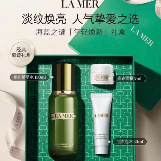 海蓝之谜年轻焕新三件套 ) ！配礼袋❗️ 商品图2