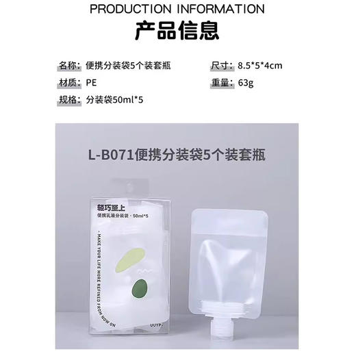 悠悠一品便携分装袋50ml-5个装（240767） 商品图4