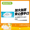 淳汐婴幼儿手口湿巾80抽（2408112） 商品缩略图0