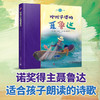 给孩子读的聂鲁达（诺奖童书·精装） 商品缩略图0