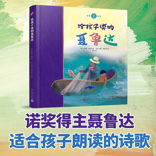 给孩子读的聂鲁达（诺奖童书·精装） 商品图0