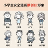 《小学生安全漫画》（全4册）居家安全、出行安全、网络安全、校园安全！从小建立正确强烈的安全意识（6-12岁） 商品缩略图3