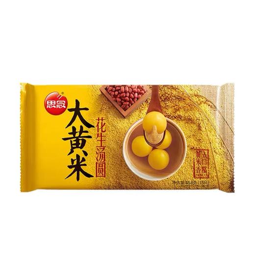 【特价9.9元/包】思念大黄米花生/芝麻汤圆454G 商品图0