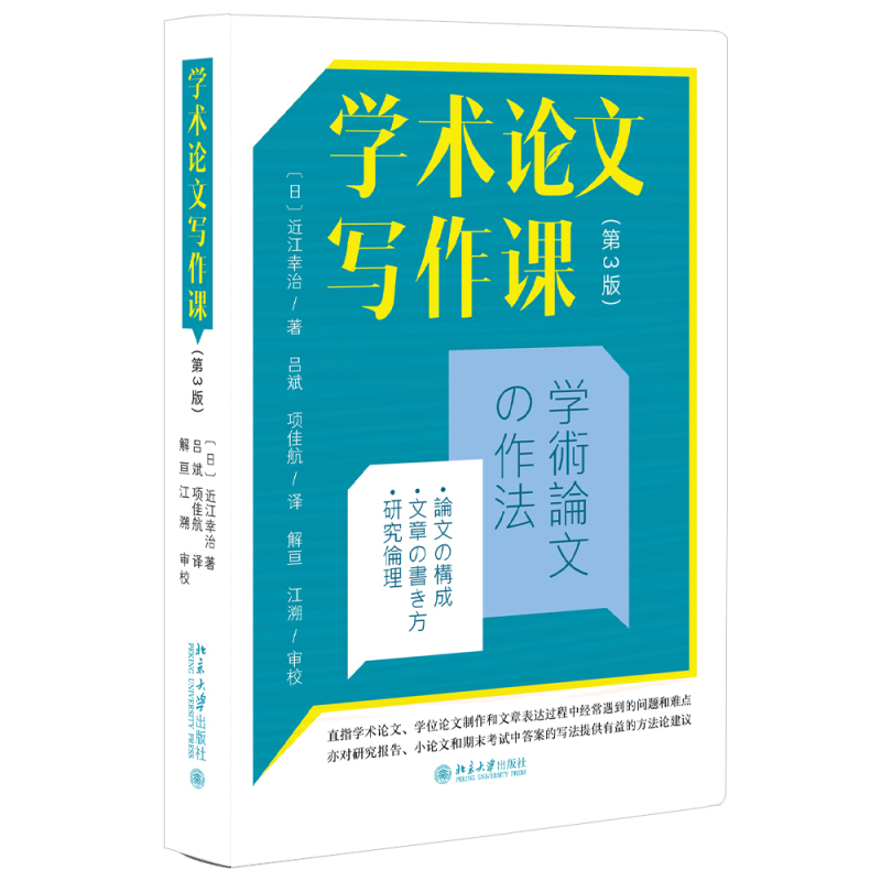 35182学术论文写作课(第3版) 立体.jpg