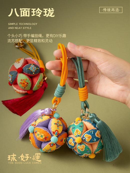 【球好运】国风绣球挂饰 刺绣材料包 商品图1