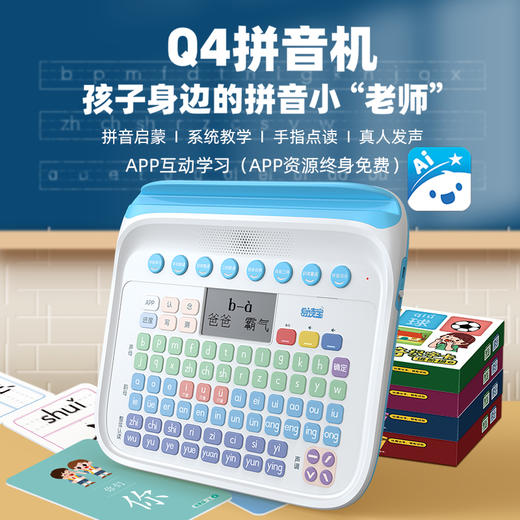 易读宝Q4智能互动拼音机汉字声母韵母启蒙玩具早教机 商品图0