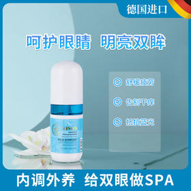 【第二瓶半价 德国原装进口】VISON润眼喷雾 舒缓润眼 天然温和呵护 双眼做雾化“SPA”