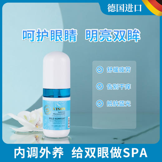 【第二瓶半价 德国原装进口】VISON润眼喷雾 舒缓润眼 天然温和呵护 双眼做雾化“SPA” 商品图0
