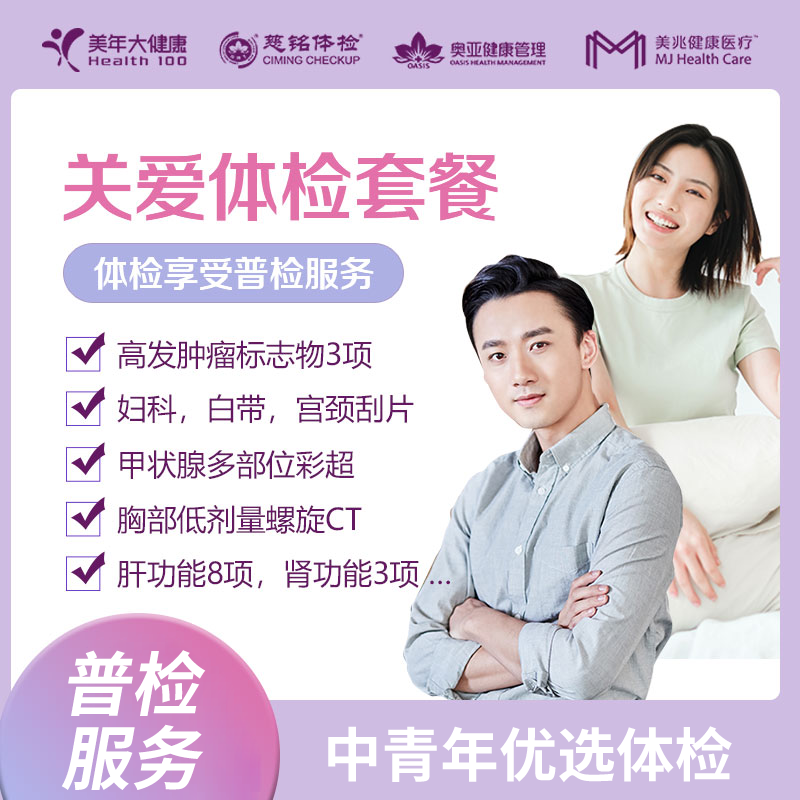 【深圳特惠】关爱体检 套餐（套餐详情下滑查看）
