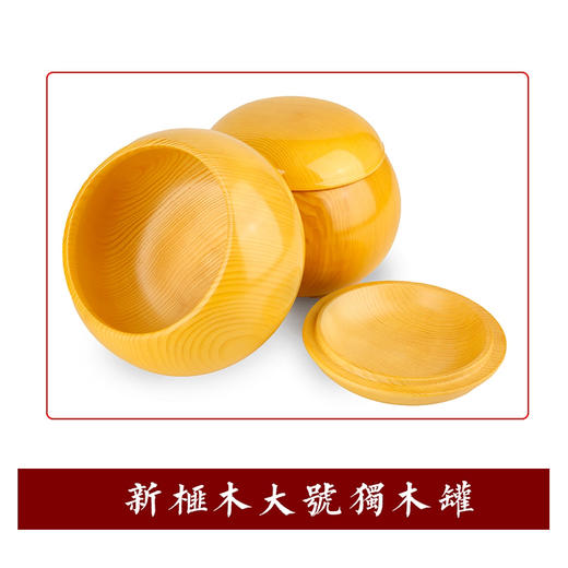 乌龙加大号 全实木 新榧整木围棋罐 围棋盒 商品图13