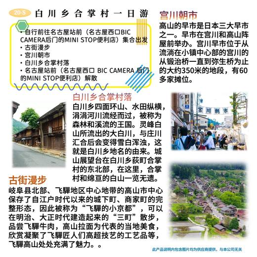 【名古屋出发】白川乡合掌村一日游 商品图0