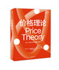 新民说· 价格理论（第三版）[美]大卫·D. 弗里德曼/著（食货志系列） 商品缩略图0