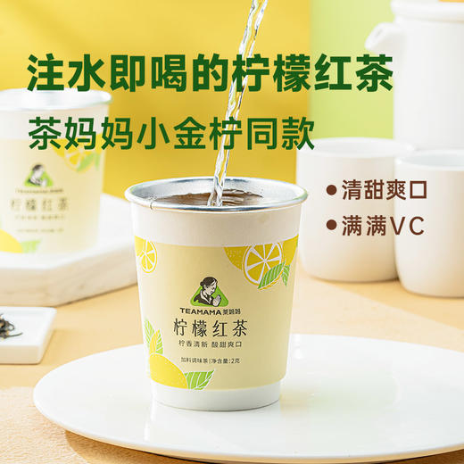 【便携袋泡】澜沧古茶2024年茶妈妈杯装茶-柠檬红茶20g(可定制) 商品图2