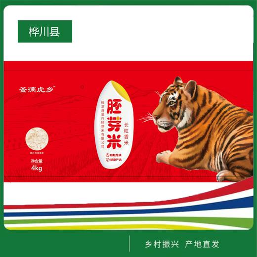 釜满虎乡长粒香胚芽米500g*8袋/盒 商品图0