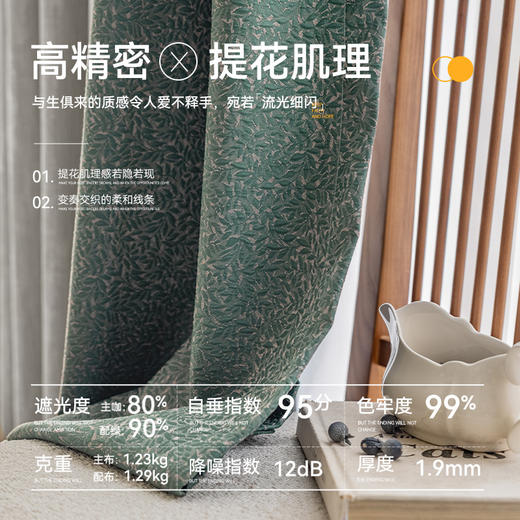 【松香乌龙】金蝉高克重高精密复古提花窗帘 商品图3