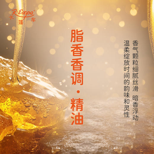 脂香香调·精油 植物精油适用香水护肤洗护产品空间香氛 大篷车精油 商品图1
