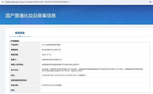 omma 澳洲茶树单方精油 商品图8