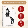 大舞 国术健身健身气功 太极养生功法 太极养生棍 适合老年人看的书 老年人书籍 武术书籍 老祖宗的运动健康智慧 商品缩略图0