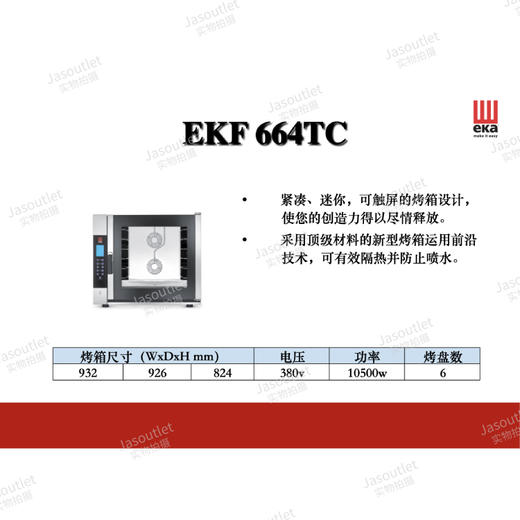 意大利旋风烤箱EKF664TC 【此设备同于商业用途】 商品图0