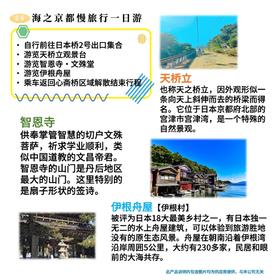 【大阪出发】海之京都慢旅行一日游 天桥立伊根舟屋