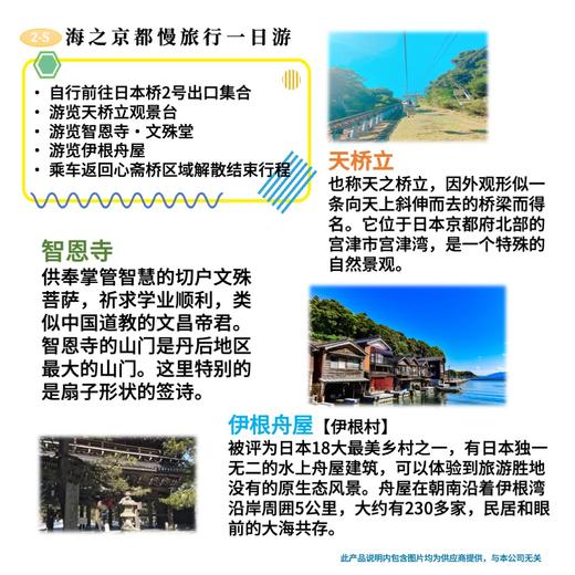【大阪出发】海之京都慢旅行一日游 天桥立伊根舟屋 商品图0
