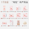 十月结晶 升级款28件套/豪华款32件套 精选实用待产包入院母子产后全套待产用品 商品缩略图1