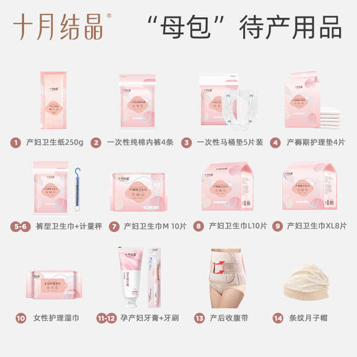 十月结晶 升级款28件套/豪华款32件套 精选实用待产包入院母子产后全套待产用品 商品图1