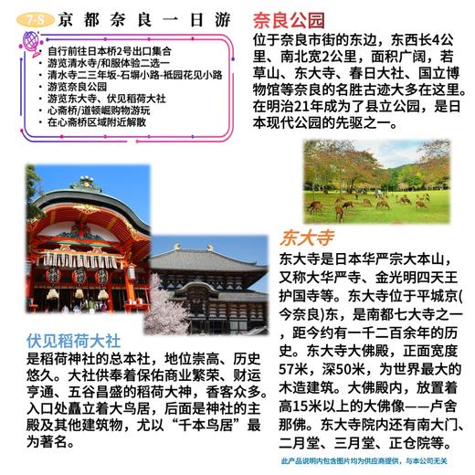 【大阪出发】京都奈良一日游 东大寺奈良公园 祇园清水寺伏见稻荷大社 商品图1