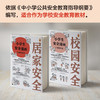 《小学生安全漫画》（全4册）居家安全、出行安全、网络安全、校园安全！从小建立正确强烈的安全意识（6-12岁） 商品缩略图4